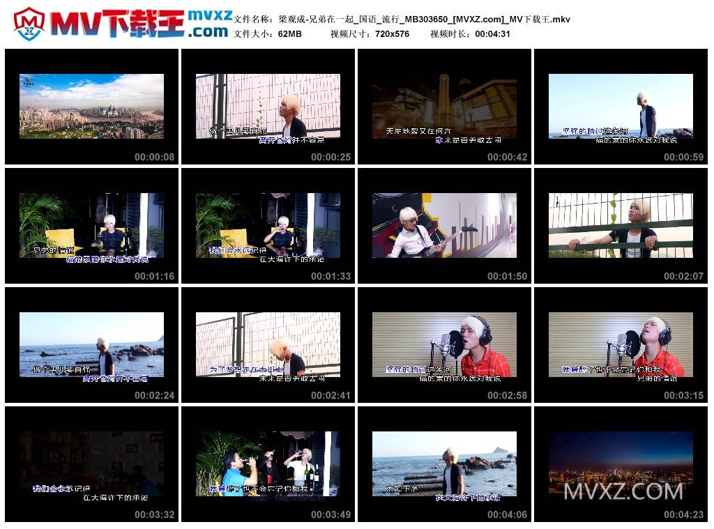 梁观成-兄弟在一起_国语_流行_MB303650